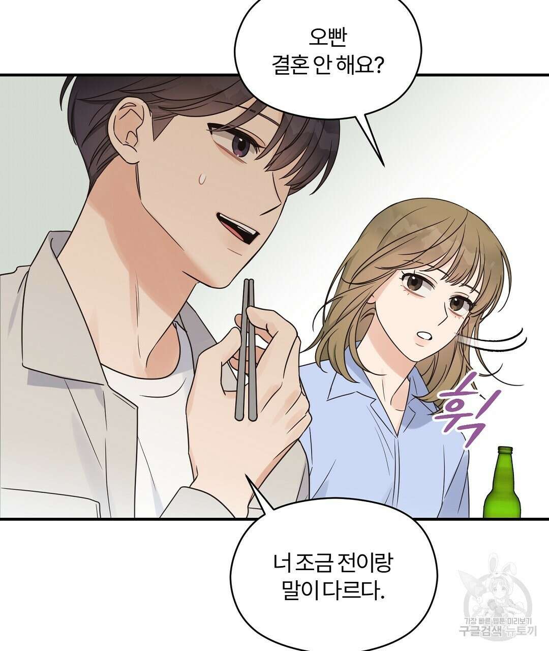 오메가 콤플렉스 외전 3화 71