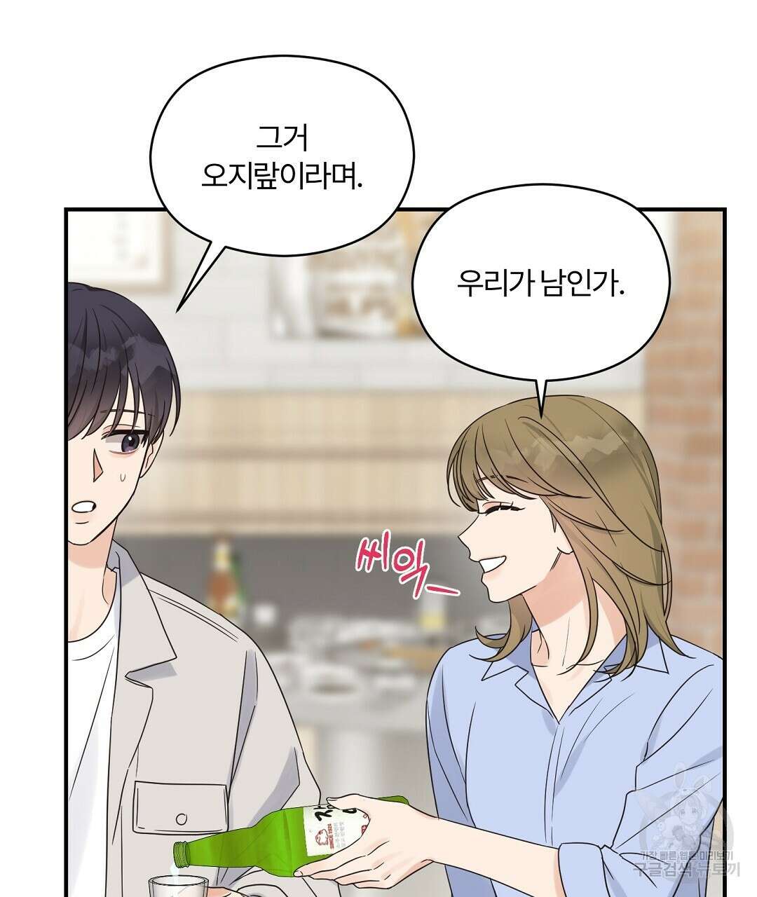 오메가 콤플렉스 외전 3화 73