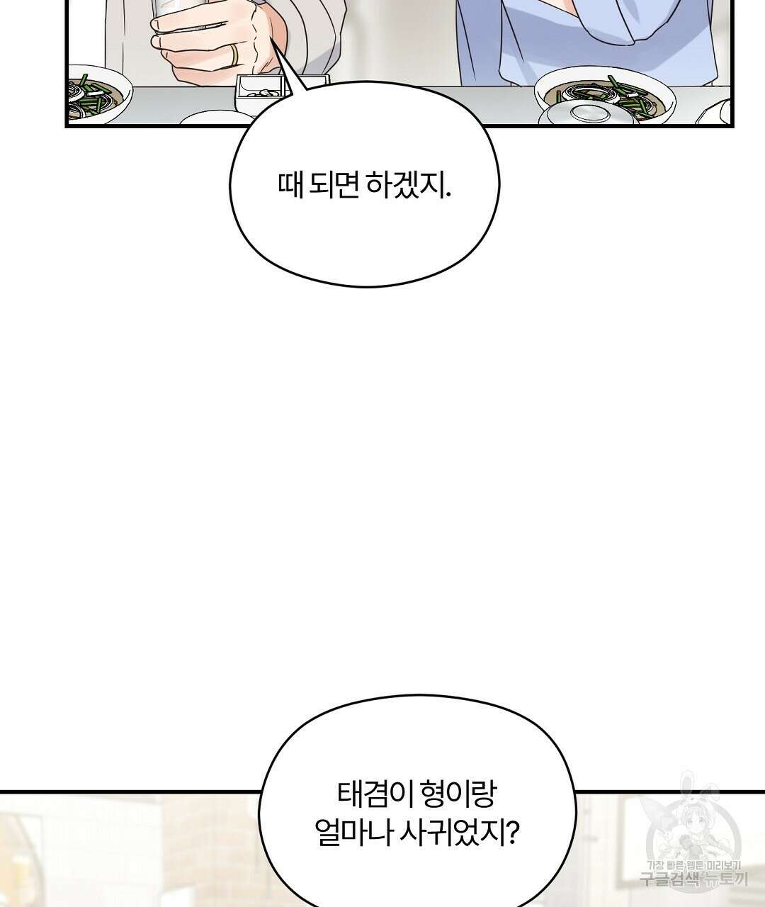 오메가 콤플렉스 외전 3화 74
