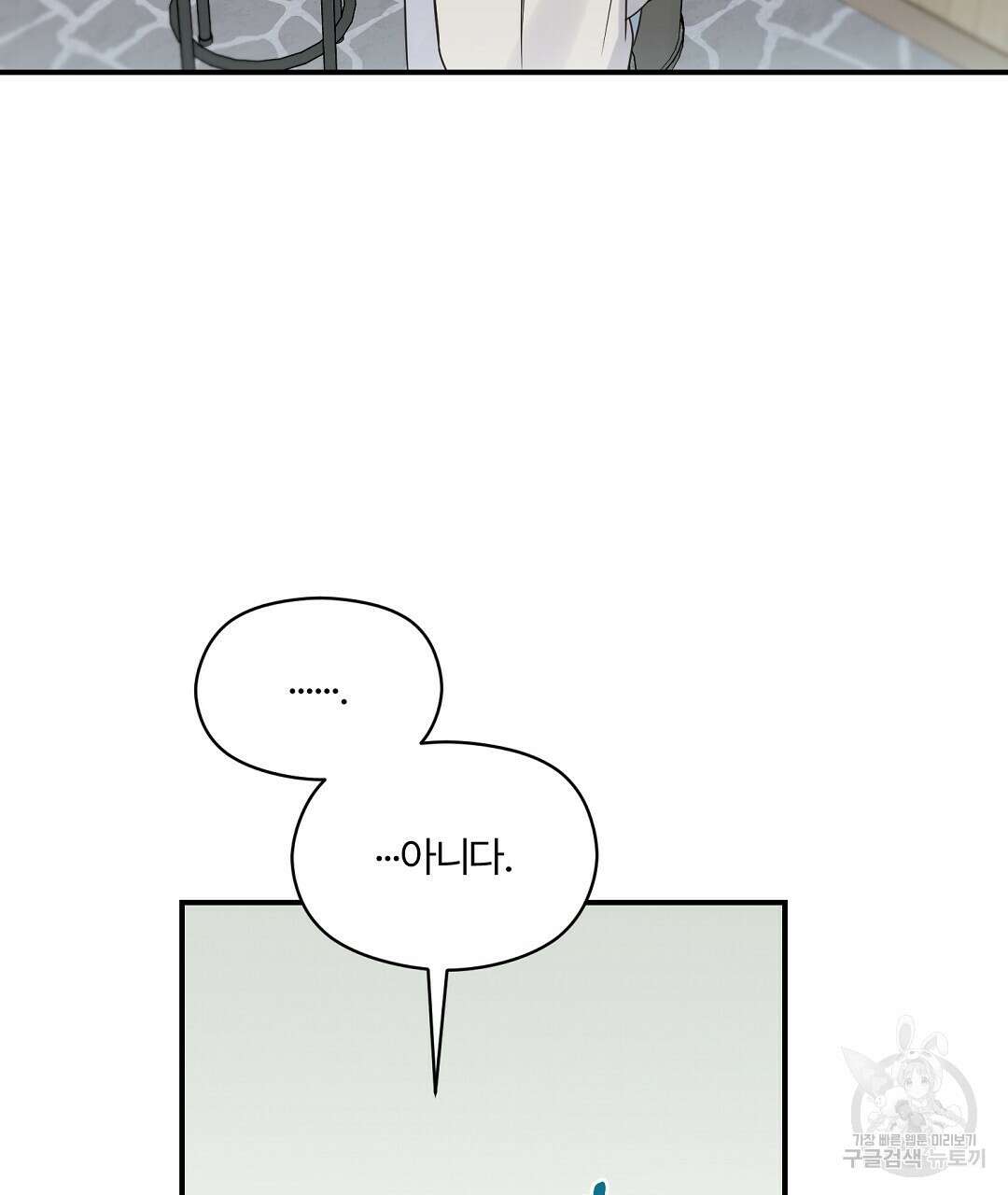 오메가 콤플렉스 외전 3화 85