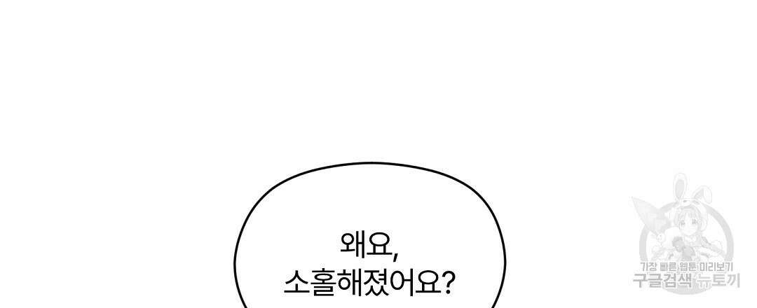 오메가 콤플렉스 외전 3화 87