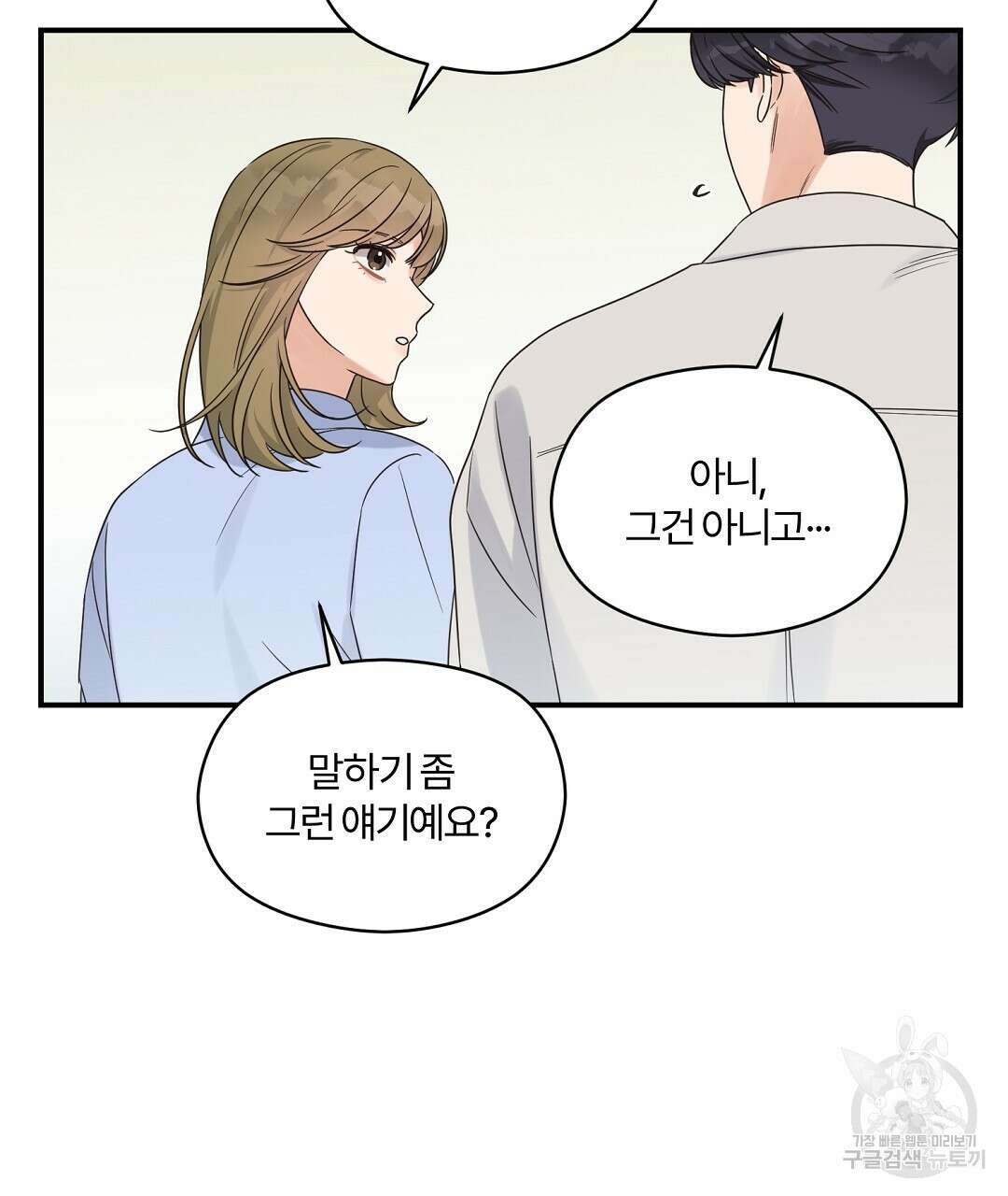 오메가 콤플렉스 외전 3화 88
