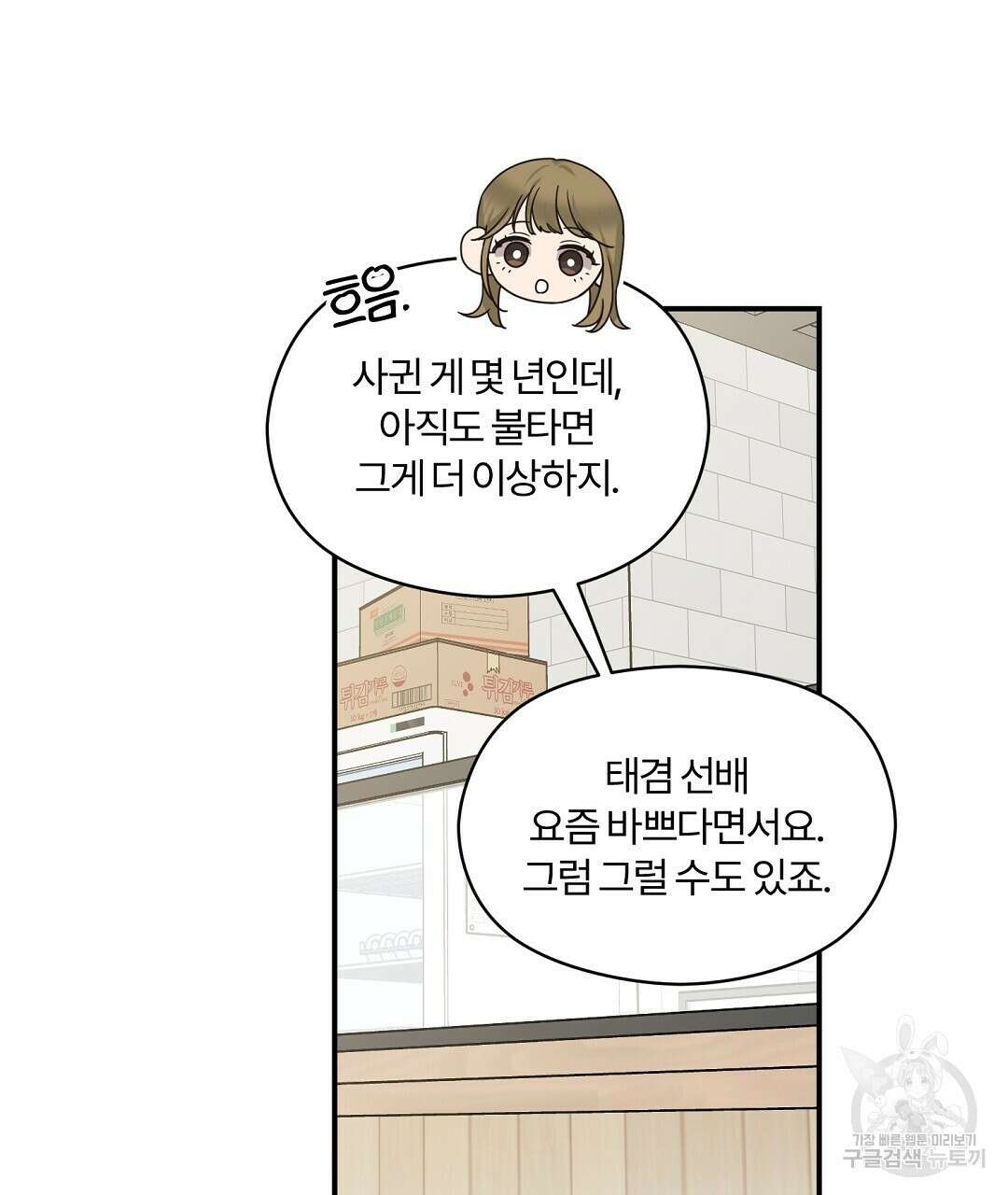 오메가 콤플렉스 외전 3화 89