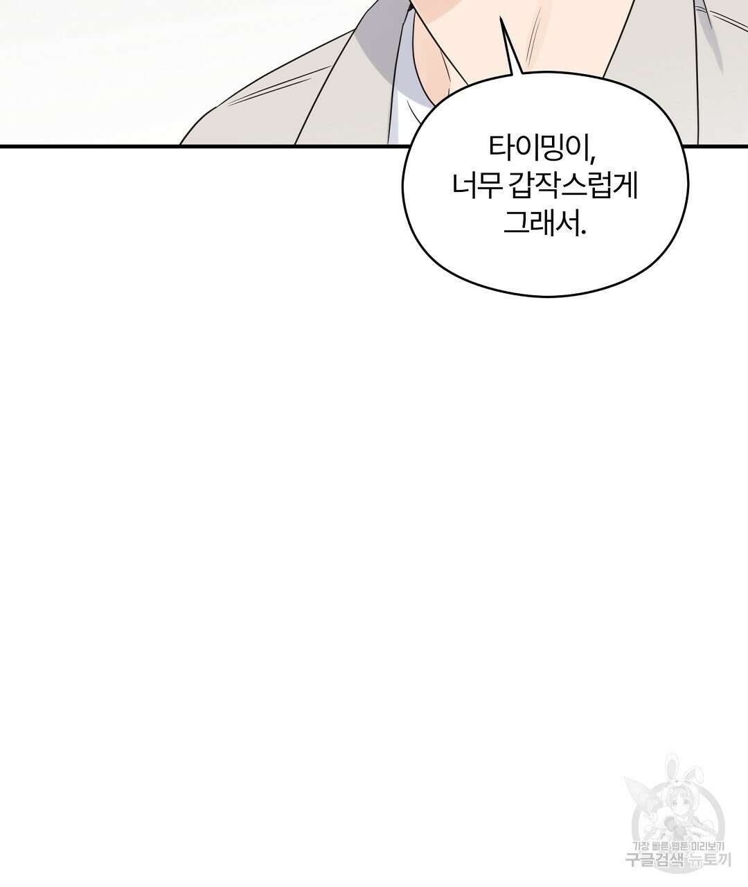 오메가 콤플렉스 외전 3화 92