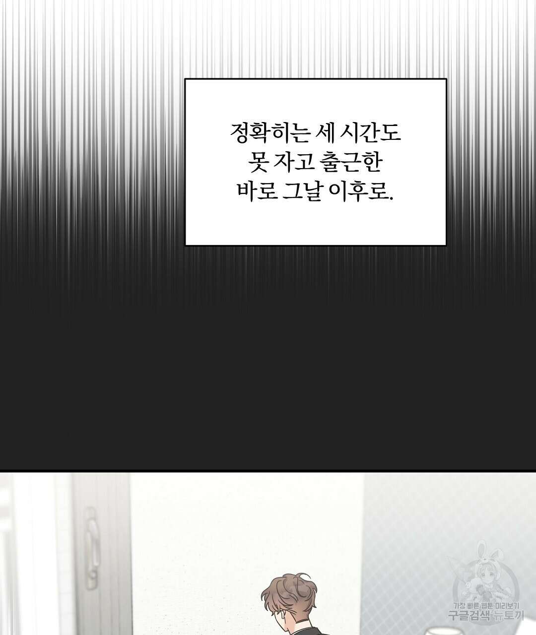 오메가 콤플렉스 외전 3화 94