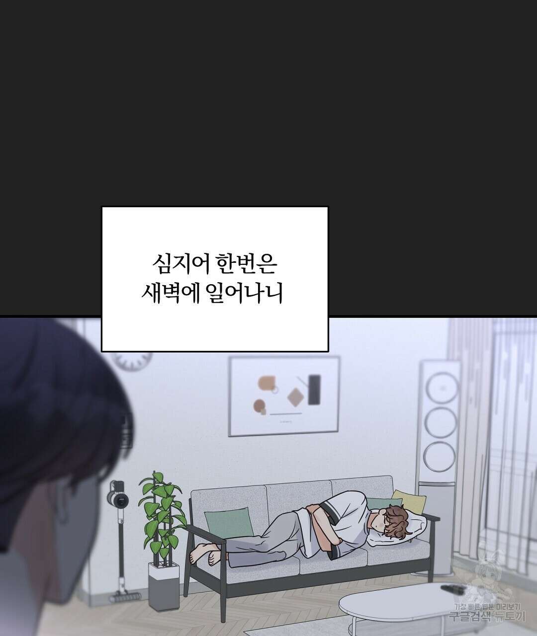 오메가 콤플렉스 외전 3화 98