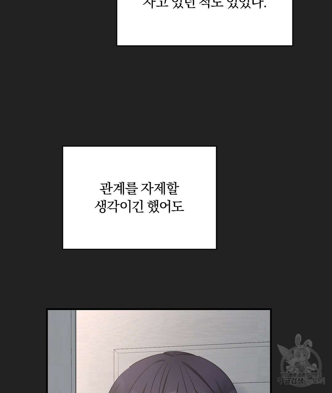 오메가 콤플렉스 외전 3화 100