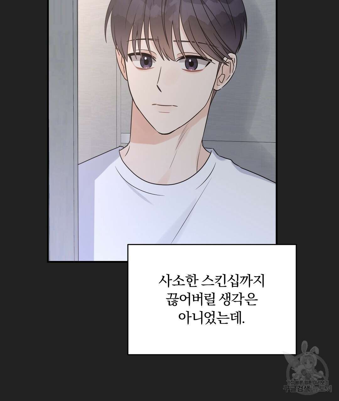 오메가 콤플렉스 외전 3화 101