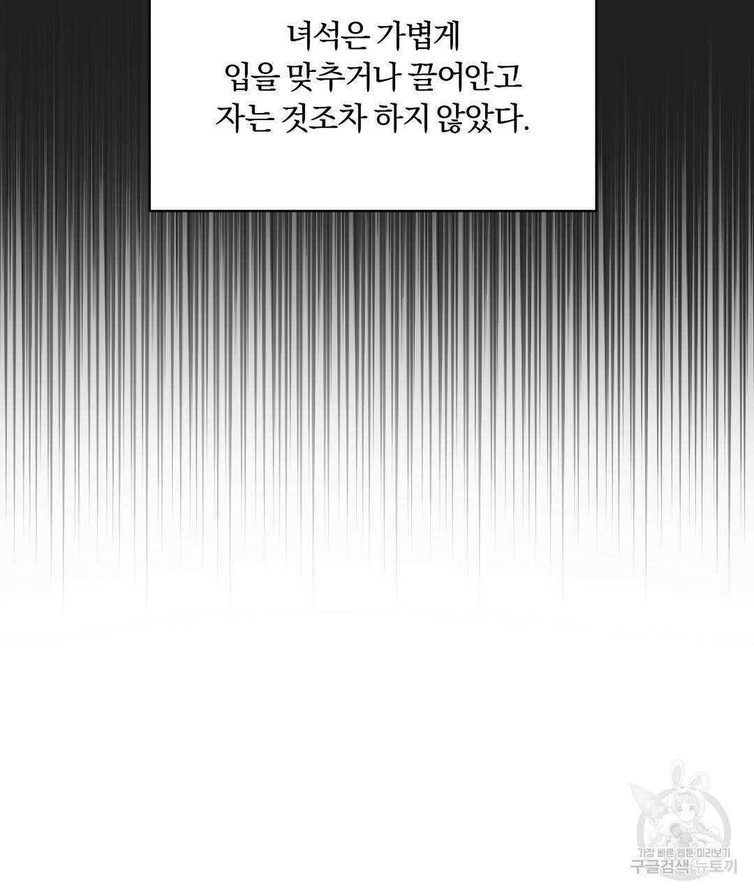 오메가 콤플렉스 외전 3화 103