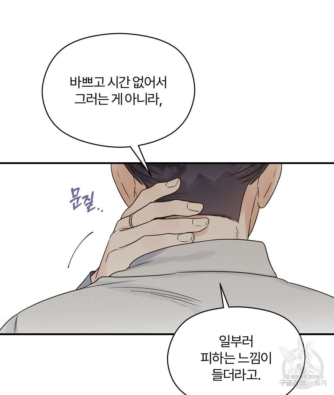 오메가 콤플렉스 외전 3화 104
