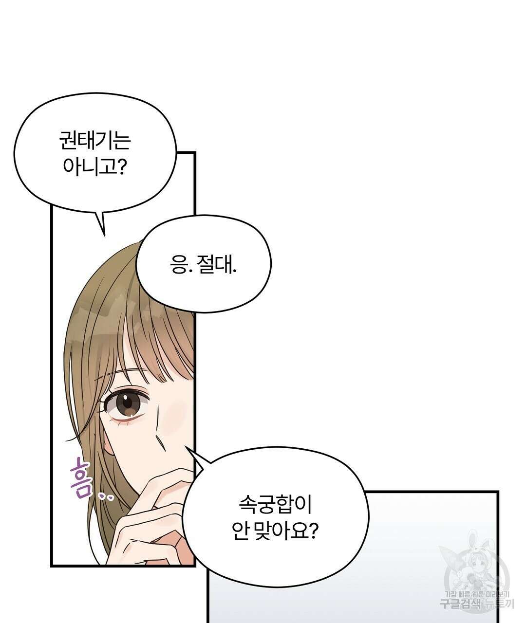 오메가 콤플렉스 외전 3화 106