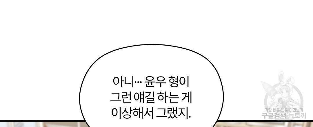 오메가 콤플렉스 외전 3화 108