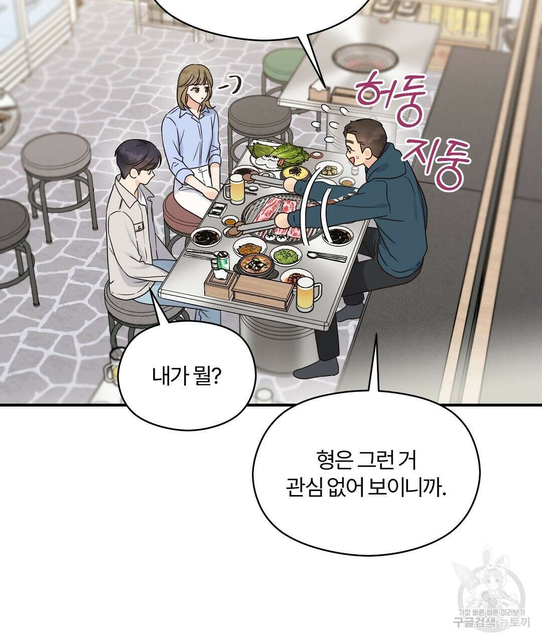 오메가 콤플렉스 외전 3화 109