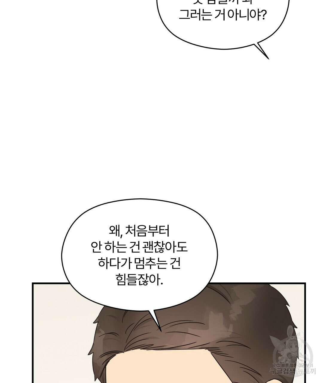 오메가 콤플렉스 외전 3화 112