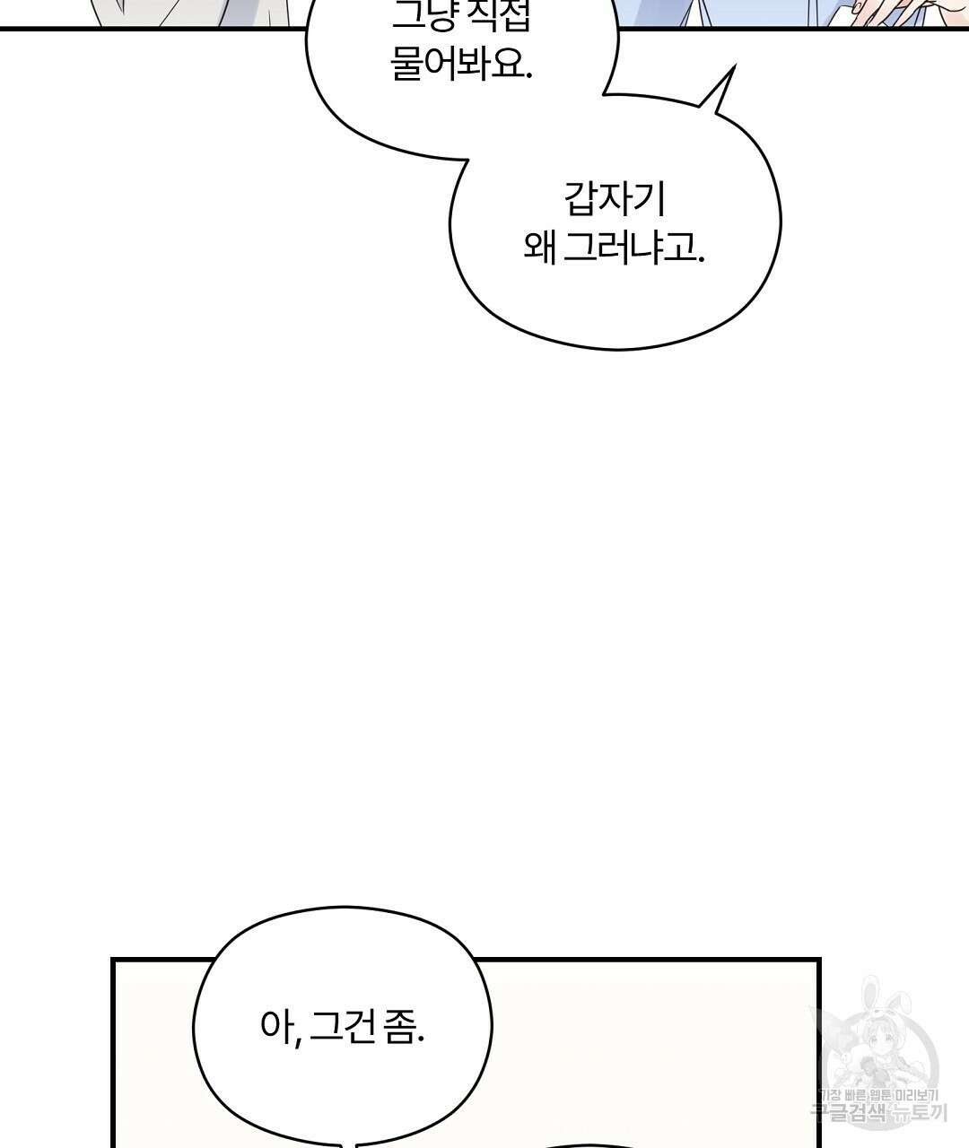 오메가 콤플렉스 외전 3화 116