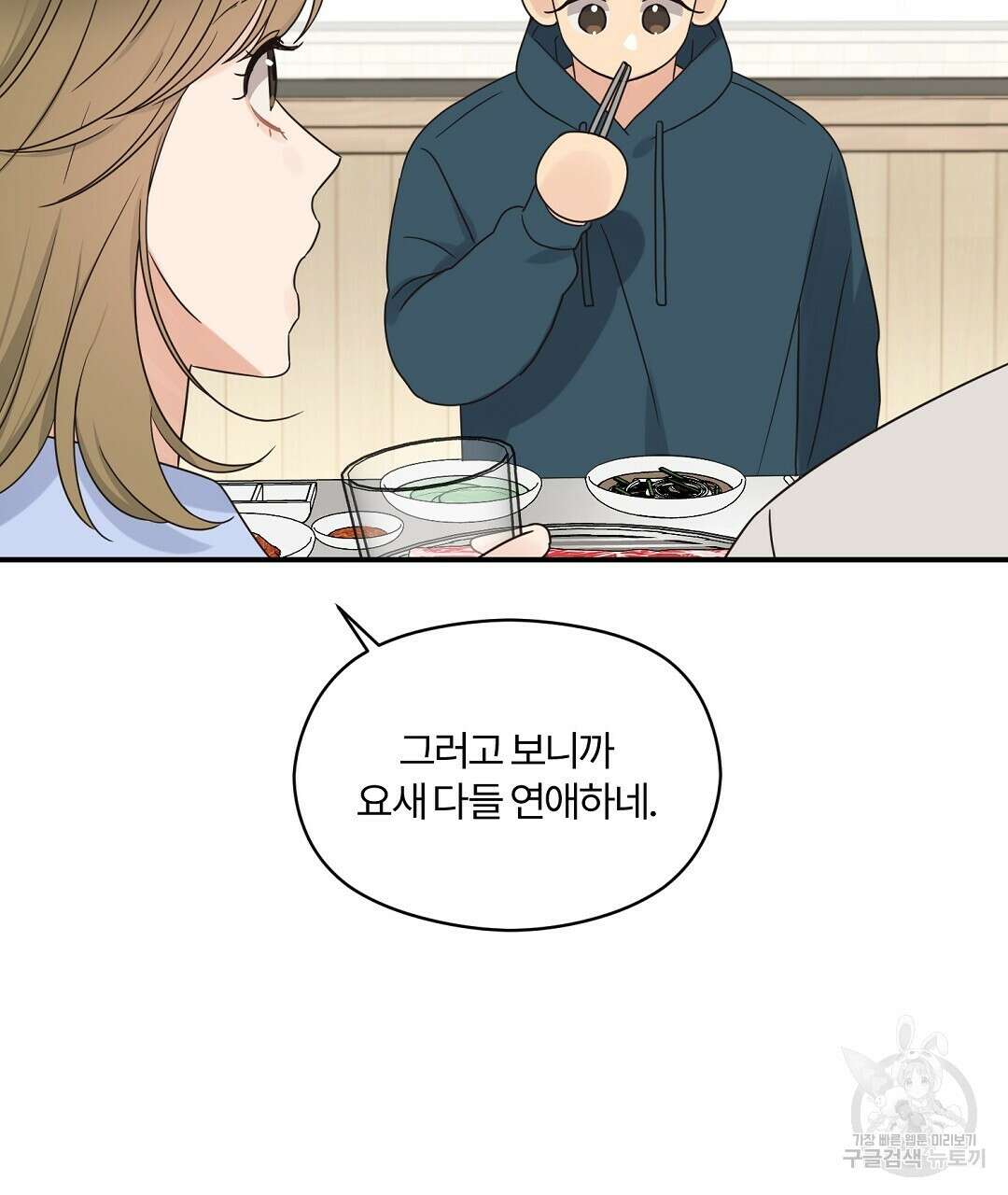 오메가 콤플렉스 외전 3화 122