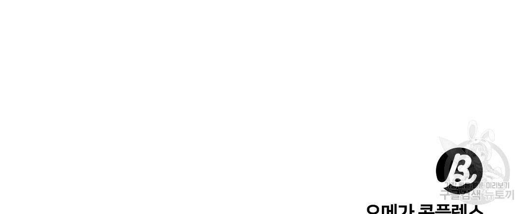 오메가 콤플렉스 외전 3화 129