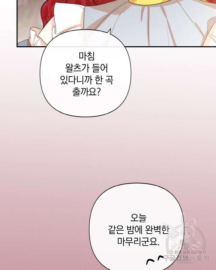 레이디 스칼렛 94화(완결) 10