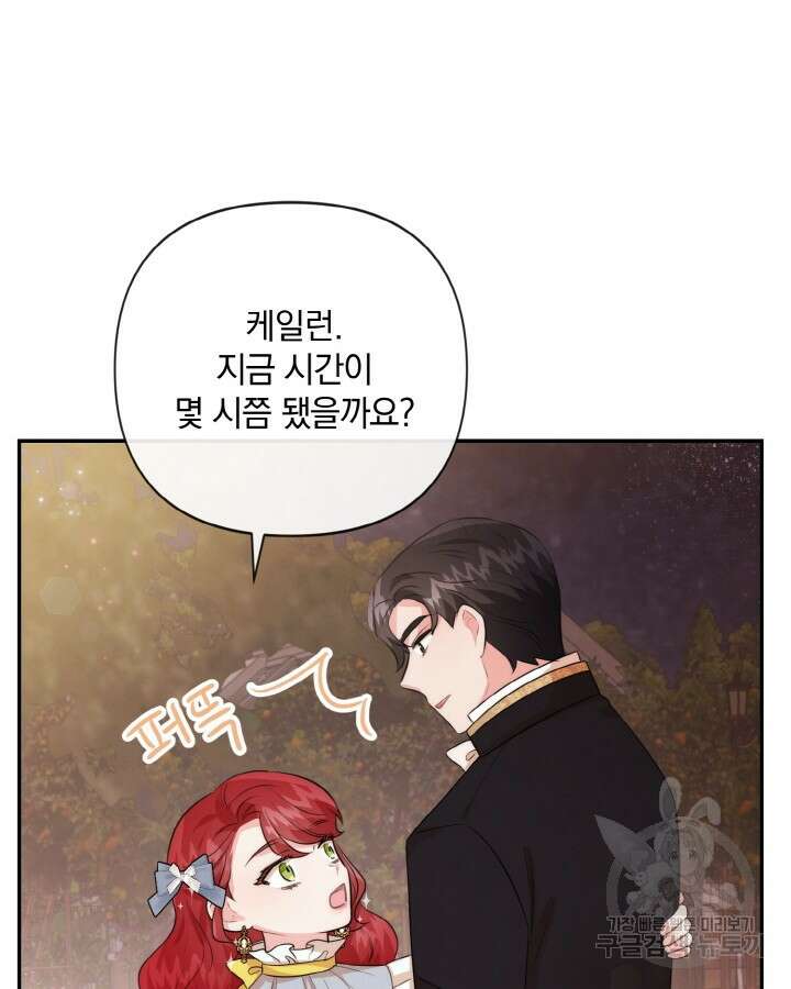 레이디 스칼렛 94화(완결) 13