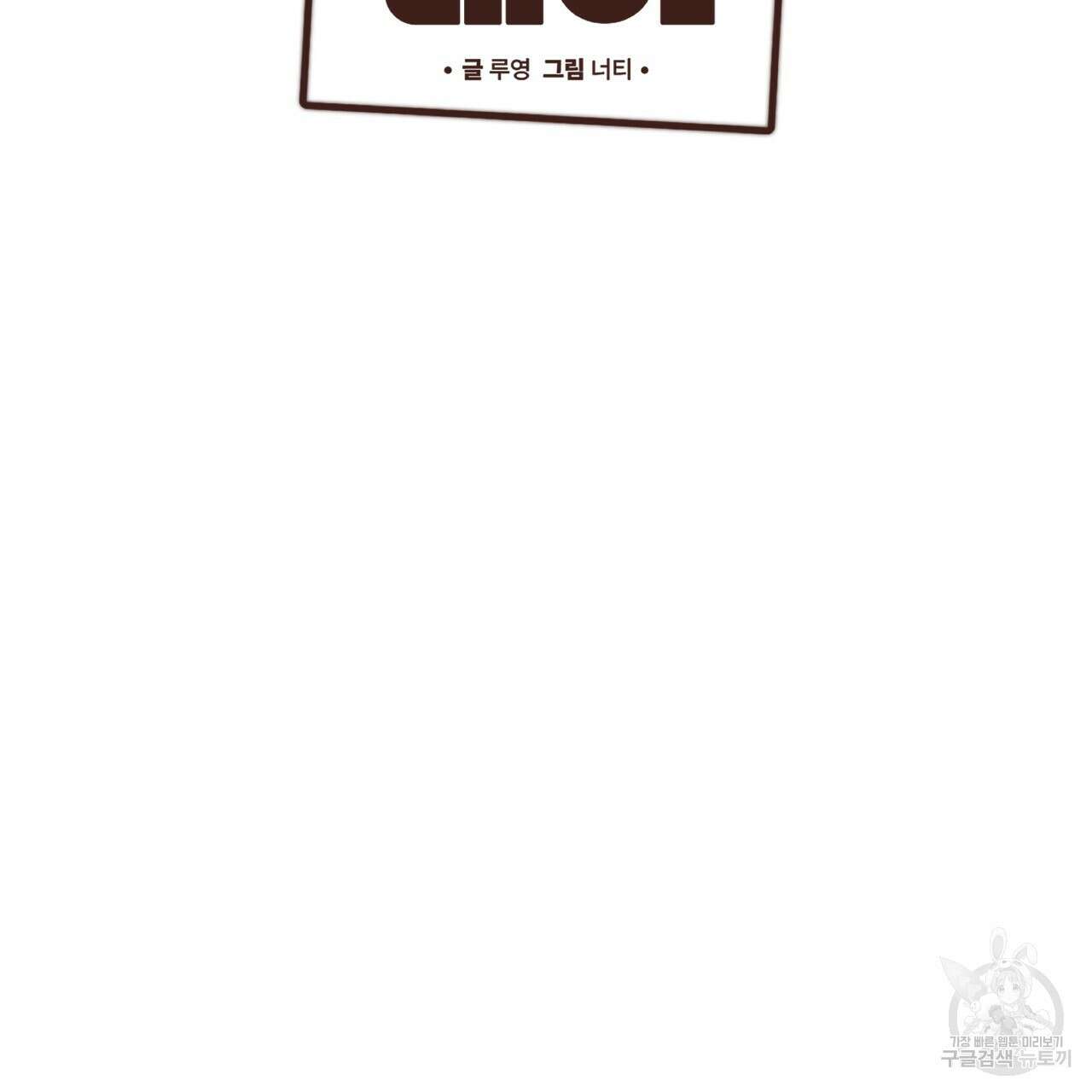 허니 베어 23화 2