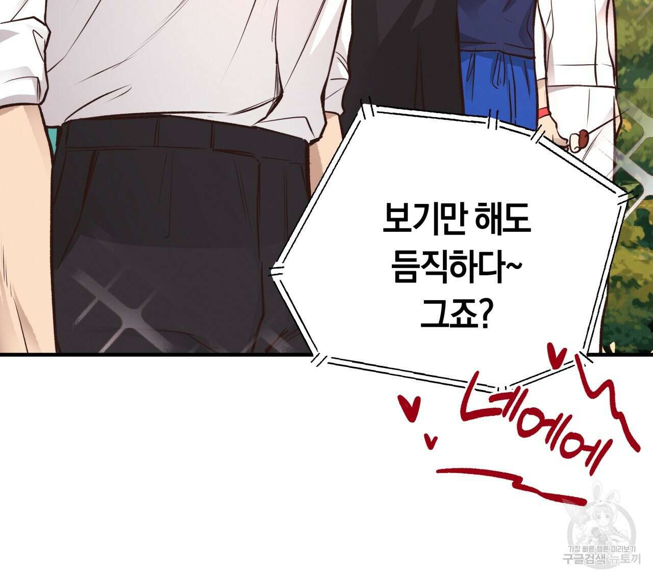 허니 베어 23화 12