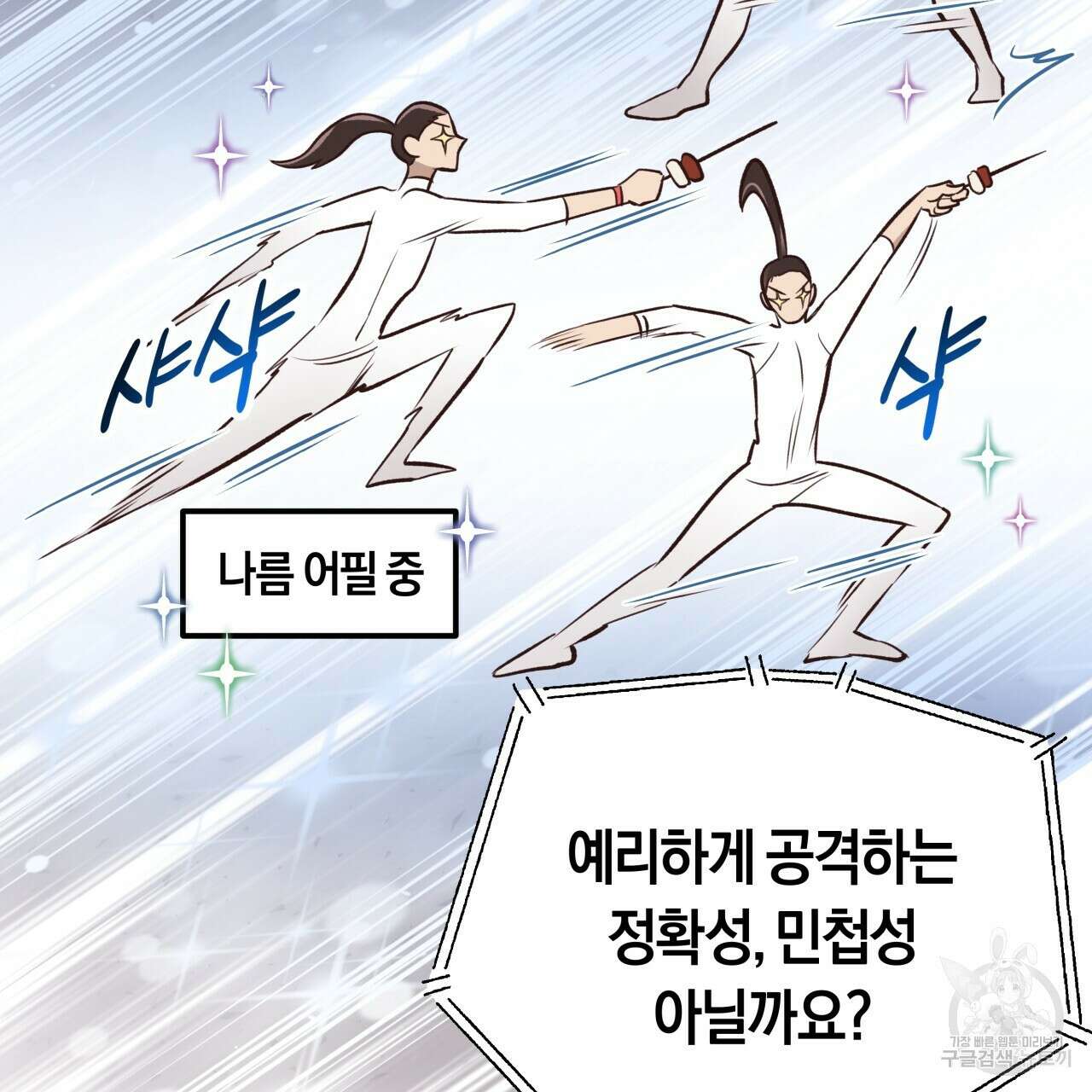 허니 베어 23화 17