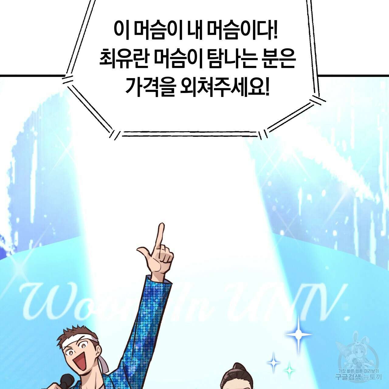 허니 베어 23화 19