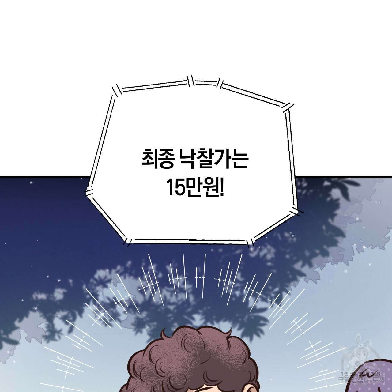 허니 베어 23화 24