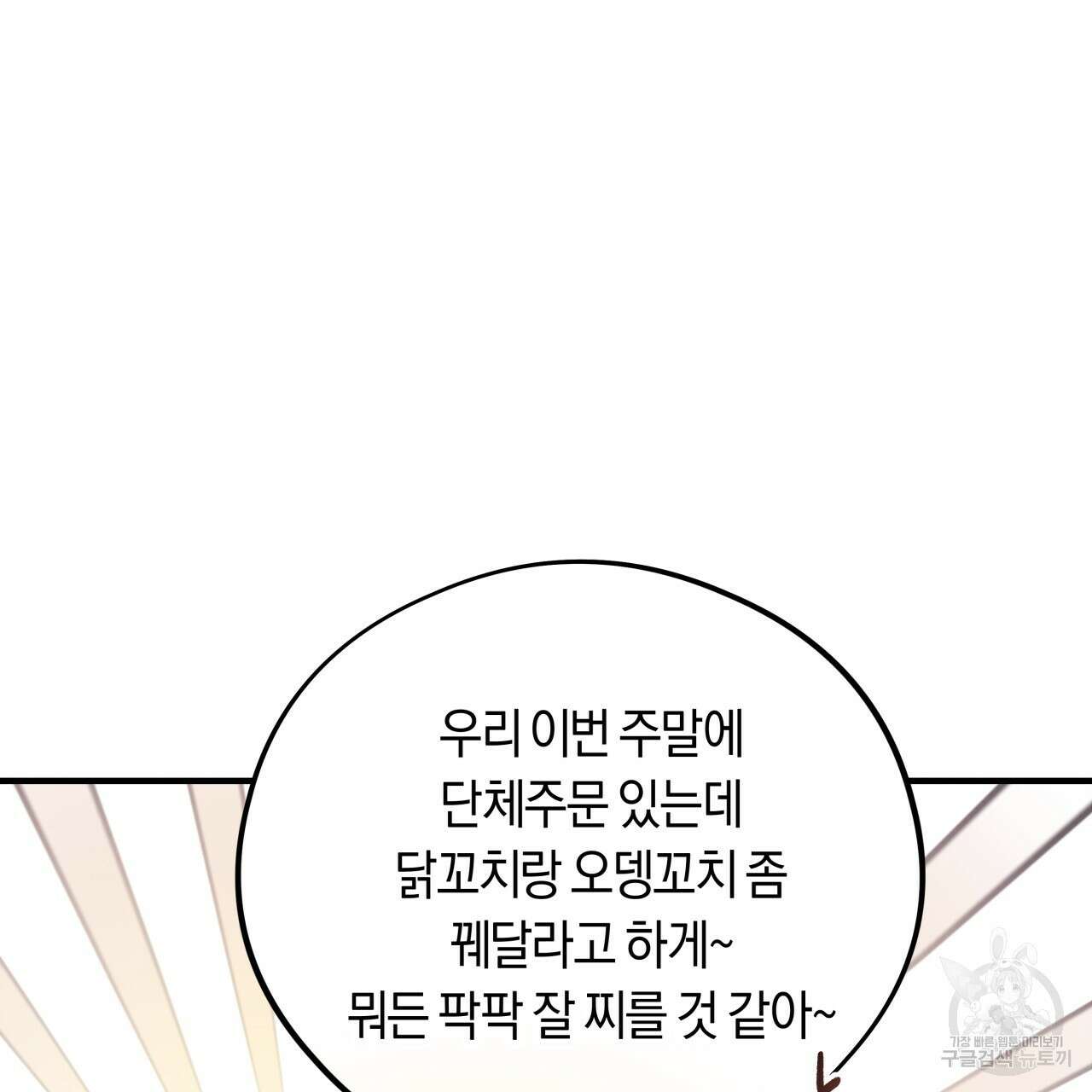 허니 베어 23화 27