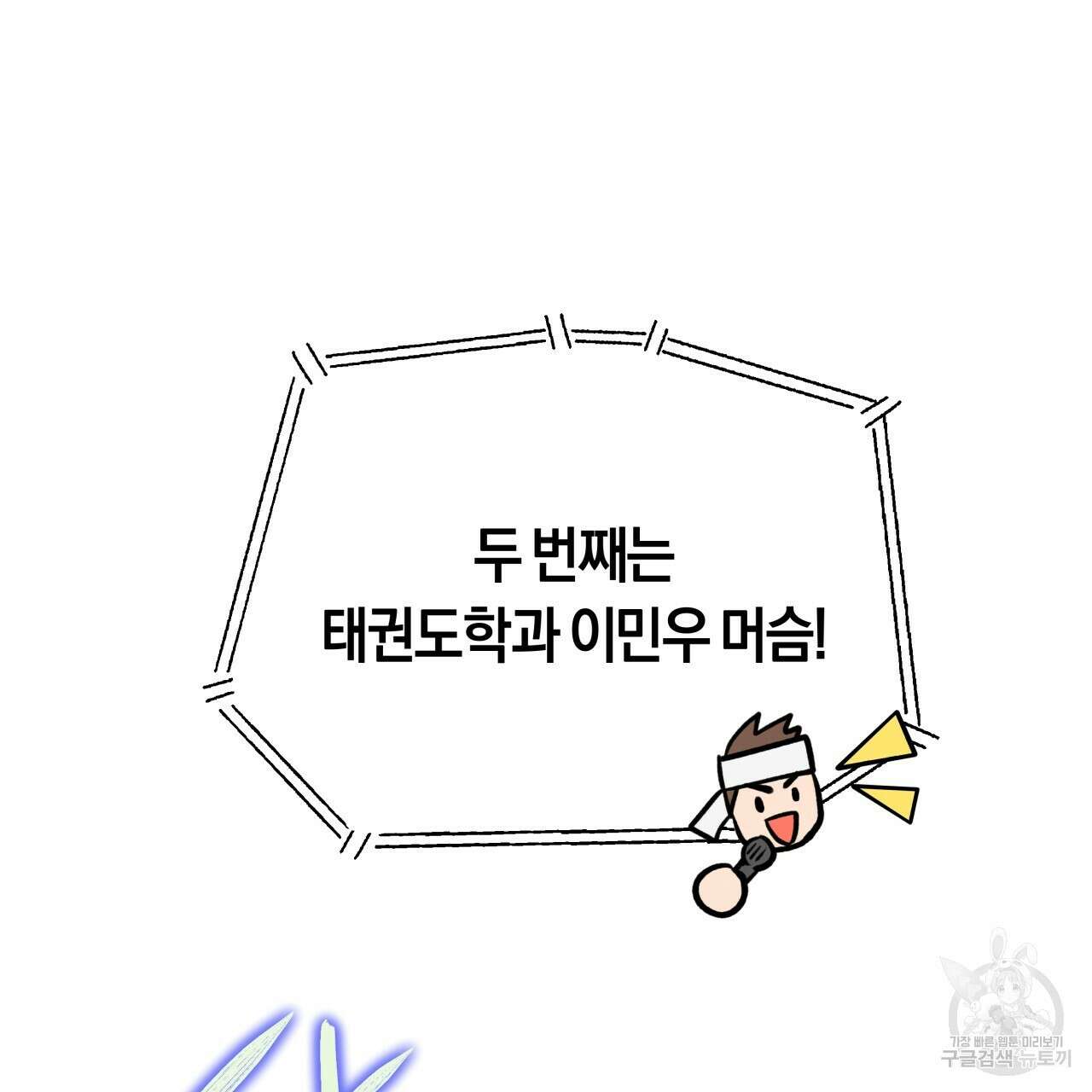 허니 베어 23화 30