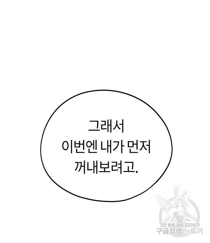 어쩌다보니 천생연분 80화 2
