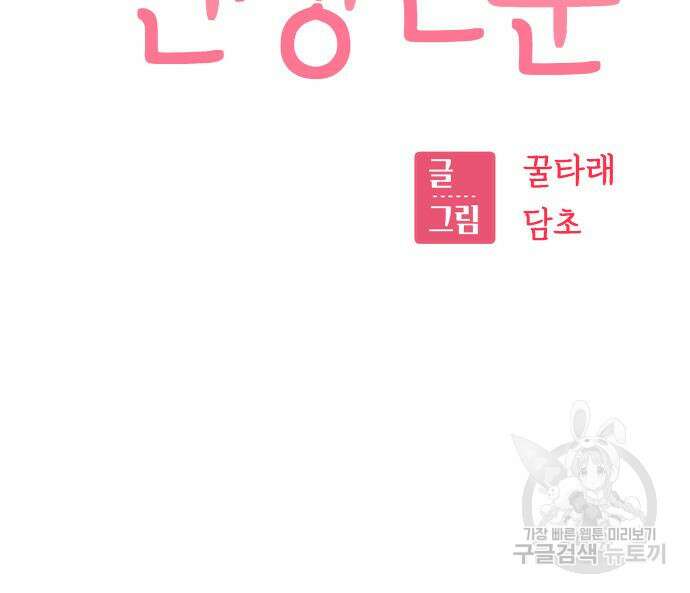 어쩌다보니 천생연분 80화 11