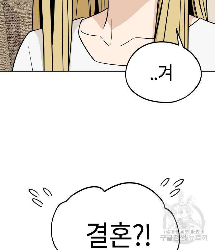 어쩌다보니 천생연분 80화 15