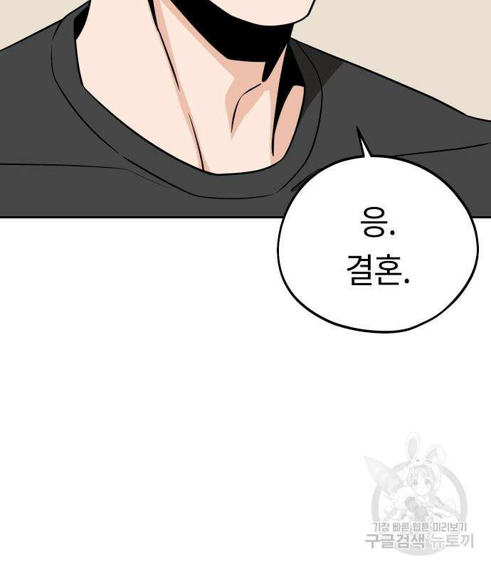 어쩌다보니 천생연분 80화 17