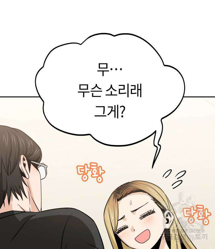 어쩌다보니 천생연분 80화 18