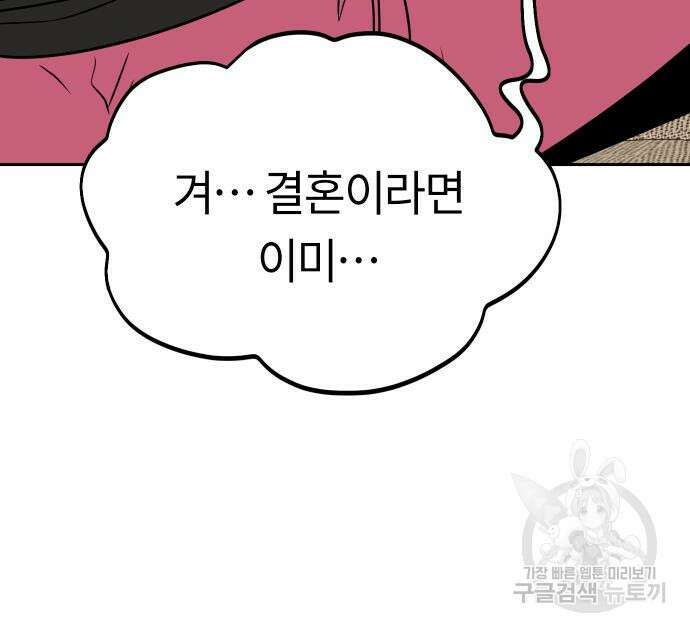 어쩌다보니 천생연분 80화 20