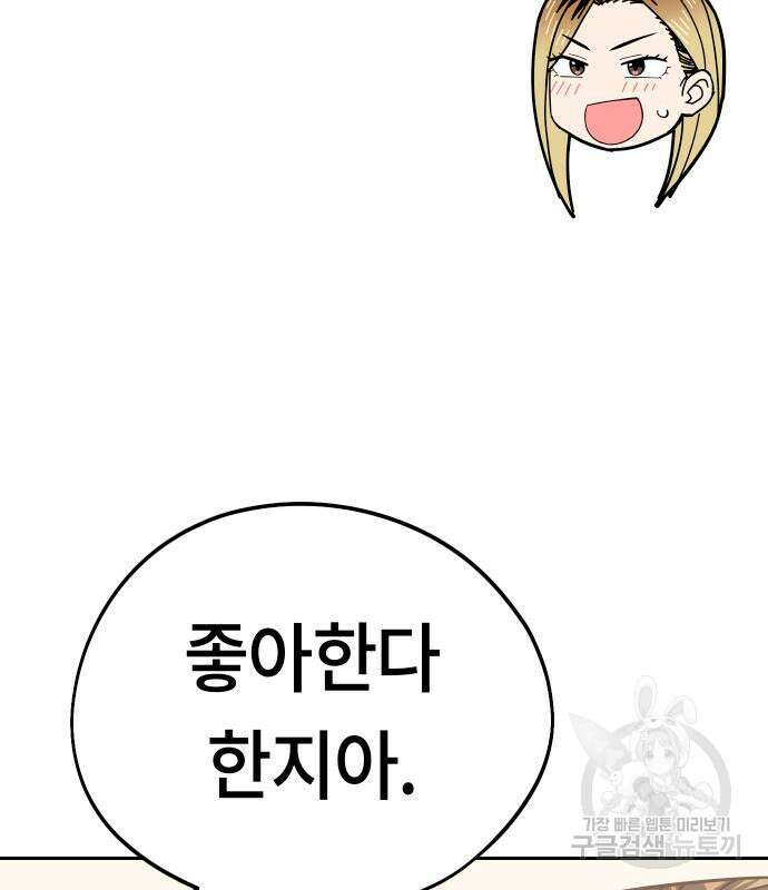 어쩌다보니 천생연분 80화 23