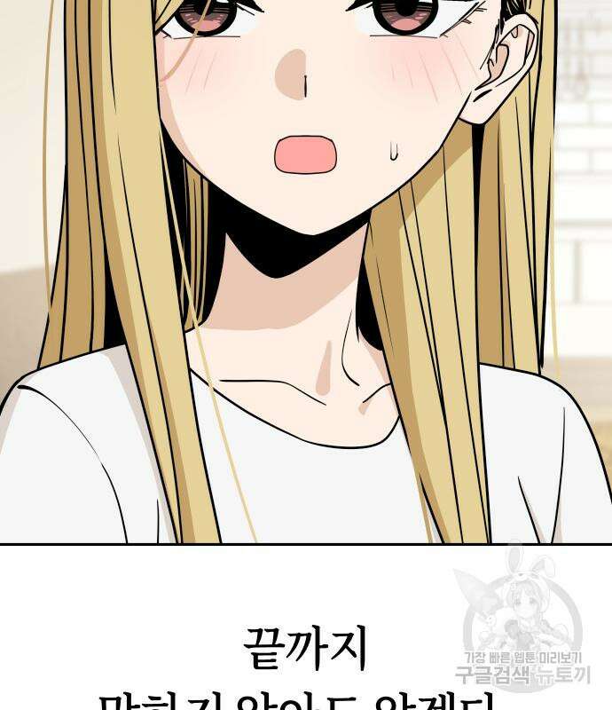 어쩌다보니 천생연분 80화 33