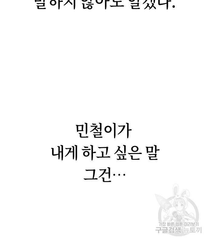 어쩌다보니 천생연분 80화 34
