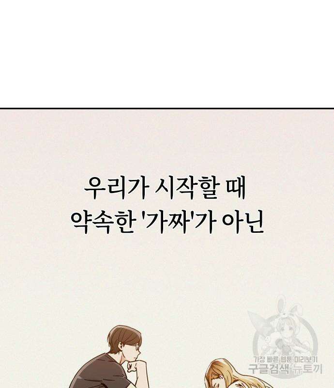어쩌다보니 천생연분 80화 35