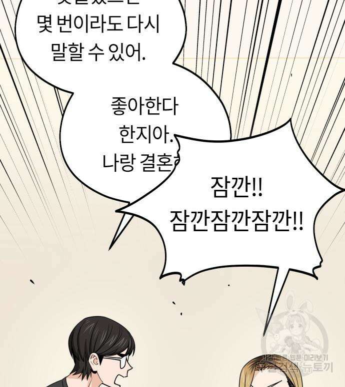 어쩌다보니 천생연분 80화 41
