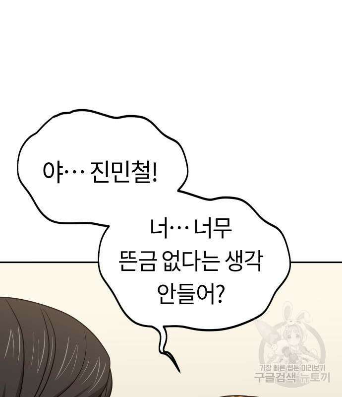 어쩌다보니 천생연분 80화 43