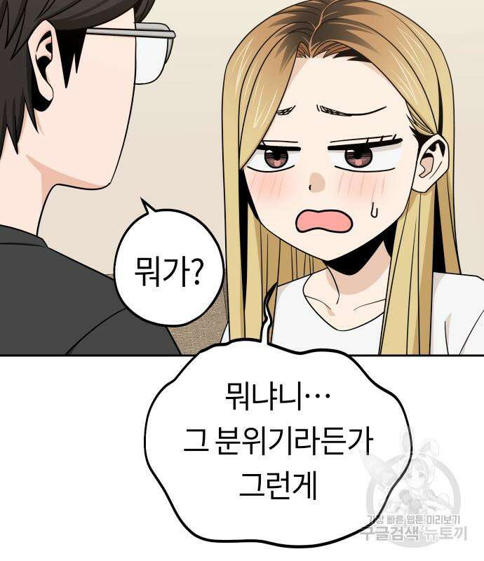 어쩌다보니 천생연분 80화 44