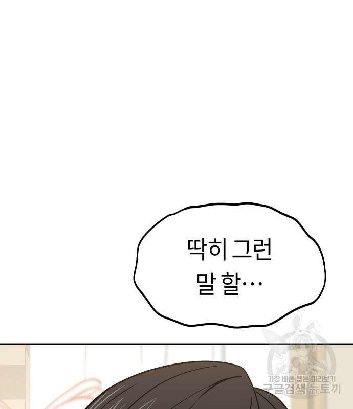 어쩌다보니 천생연분 80화 45