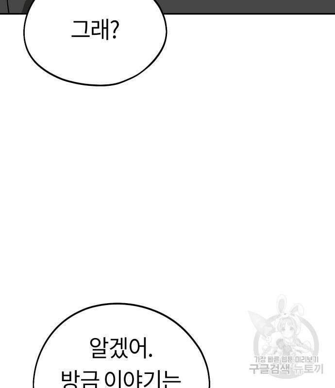 어쩌다보니 천생연분 80화 47