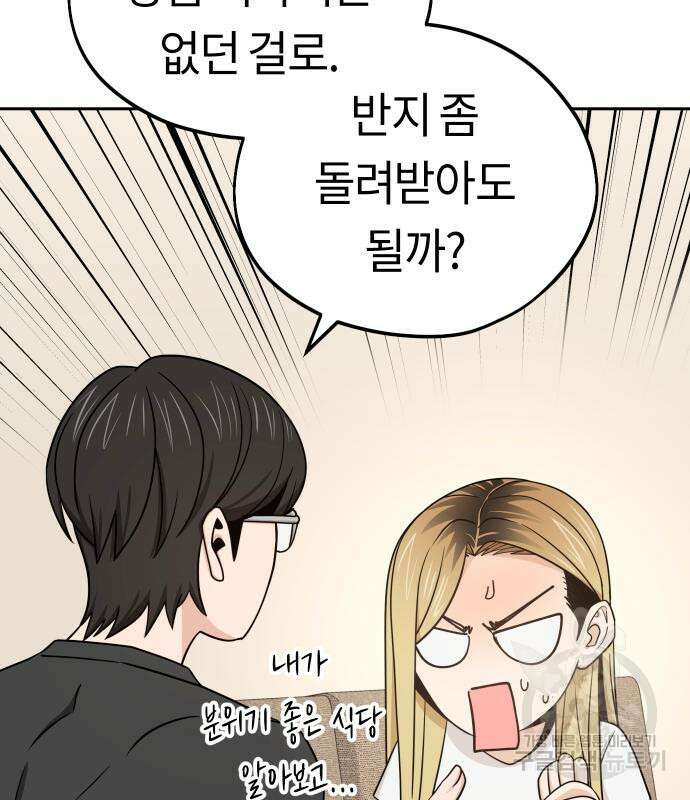 어쩌다보니 천생연분 80화 48