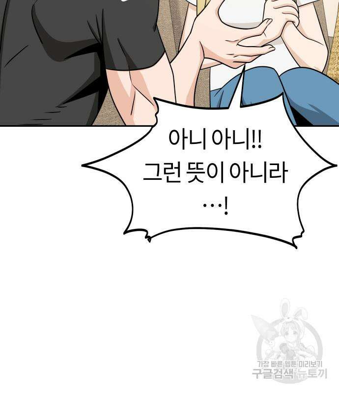 어쩌다보니 천생연분 80화 49
