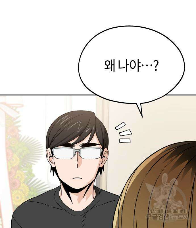 어쩌다보니 천생연분 80화 53
