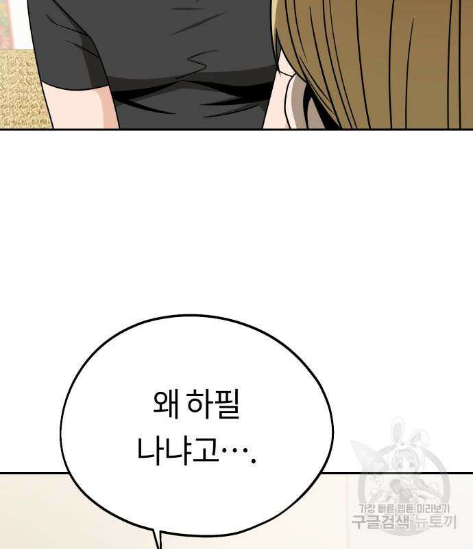 어쩌다보니 천생연분 80화 54