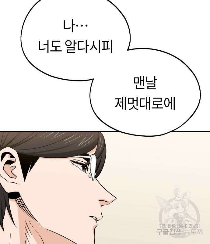 어쩌다보니 천생연분 80화 57